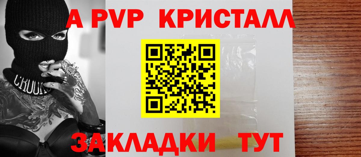 Альфа ПВП Соль Павлово