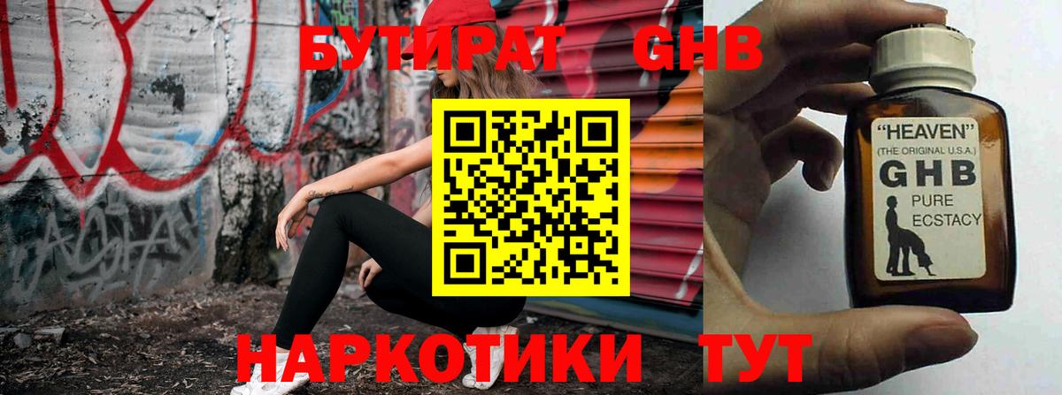 Павлово  БУТИРАТ бутик  Вход с VPN 