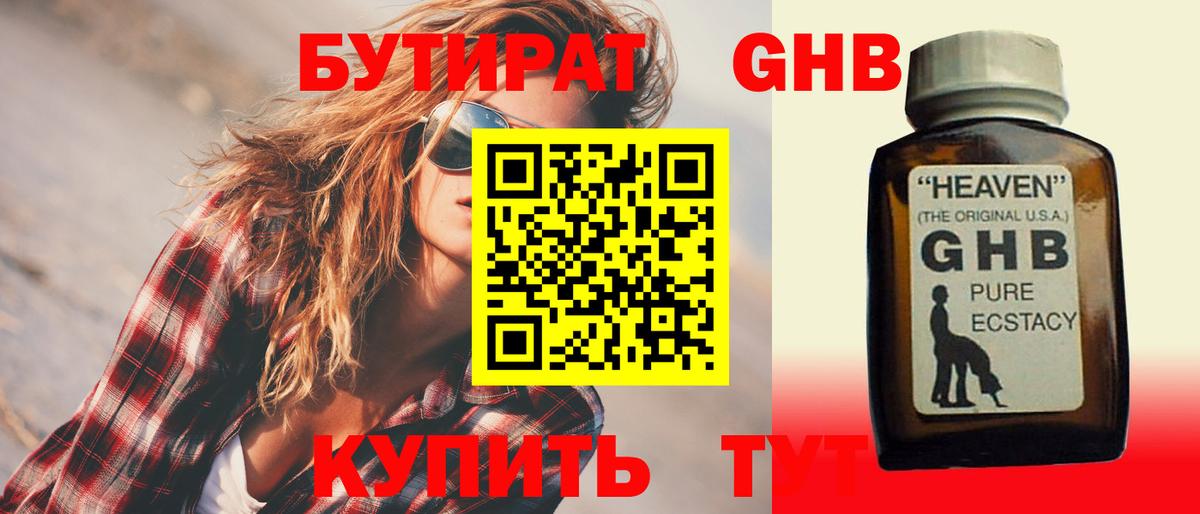 БУТИРАТ бутандиол Павлово