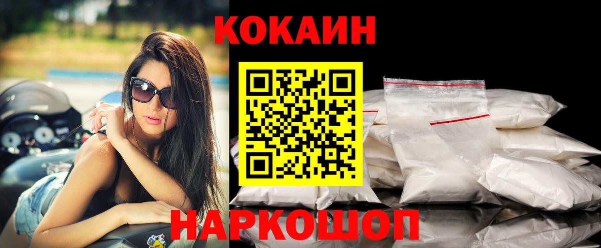COCAIN Колумбийский Павлово