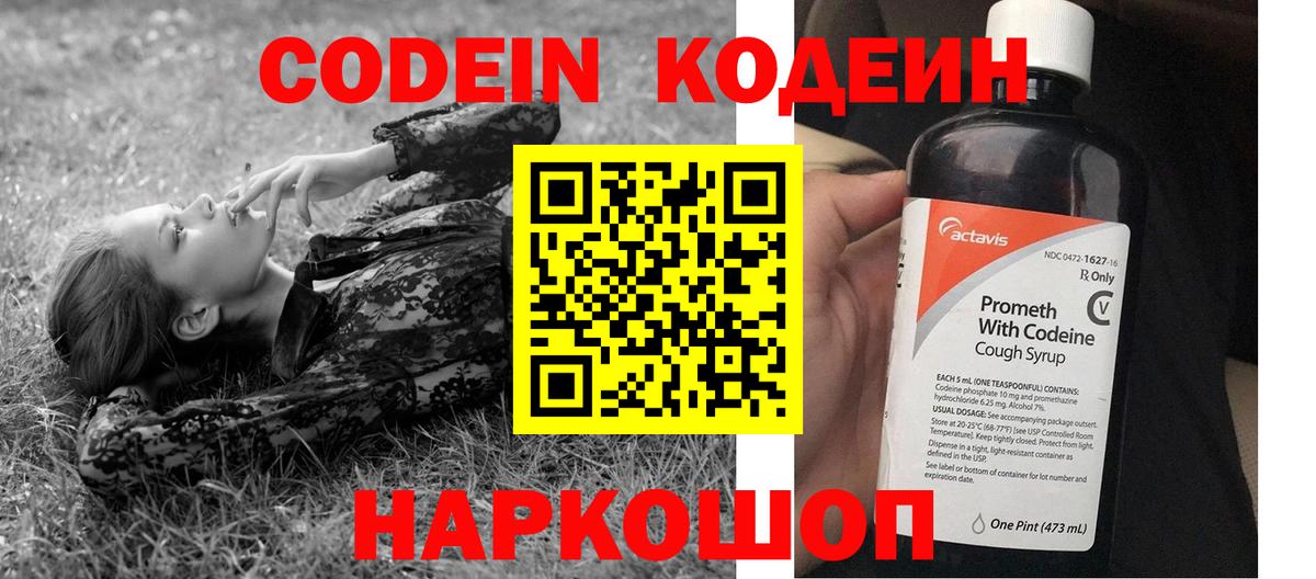 Кодеиновый сироп Lean напиток Lean (лин)  Вход с VPN  Павлово 