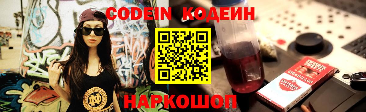 Кодеиновый сироп Lean Purple Drank Павлово