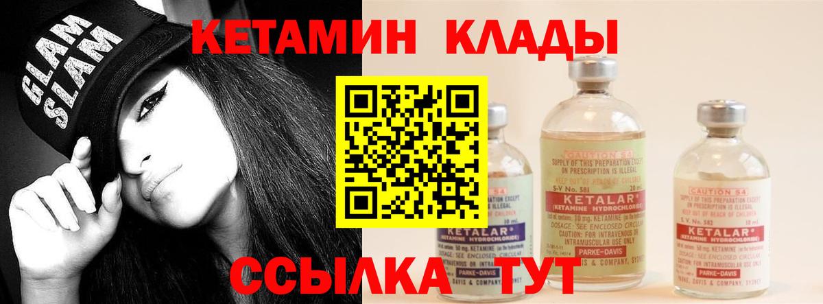Кетамин ketamine  Вход с VPN  Павлово 