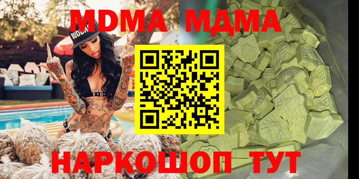 MDMA кристаллы  Вход с VPN  МДМА crystal  Павлово 