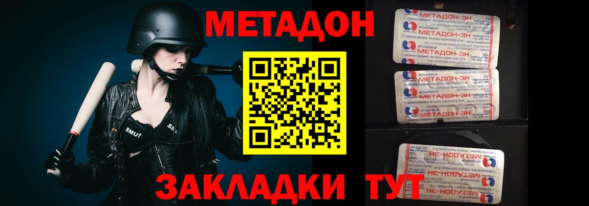Метадон VHQ  Вход с VPN  Павлово  МЕТАДОН кристалл 